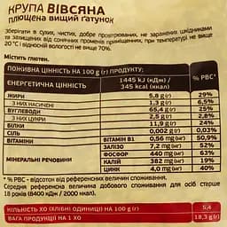 Крупа вівсяна плющена Сквирянка, 500 г (667 744) - мініатюра 3