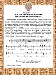 Тобі, Маріє. Духовні піснеспіви: псальми, канти, колядки. Сучасний Богогласник - мініатюра 5