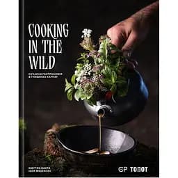 Cooking in the Wild - Дмитро Бахта, Ігор Мезенцев