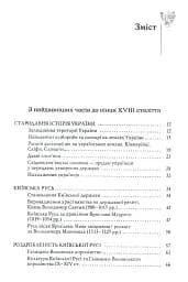 Від трипільців до кіборгів. Коротка історія України - мініатюра 2