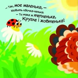 Моє любе кошеня. Мій любий малюк - Альона Пуляєва - мініатюра 4