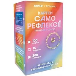 Картки саморефлексії Orner Розмова з собою orner-2971 100 карток