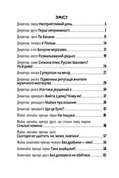 НЛО за селом - Наталія Бонь (R987009У) - мініатюра 10