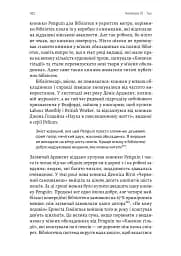 Книга на війні. Бібліотеки й читачі воєнного часу - мініатюра 16
