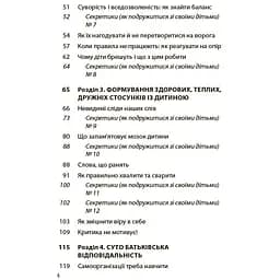 Дружити зі своєю дитиною: корисно чи шкідливо. Про здорові стосунки батьків і дітей - Юлія Семикоп ДТБ098 (554050) - мініатюра 3