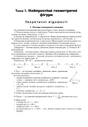 Математика. Геометрія. ЗНО та НМТ: Комплексне видання. Частина ІІ - мініатюра 5