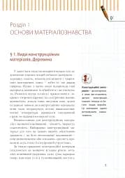 Трудове навчання (для хлопців). Підручник. 7 клас - мініатюра 2