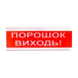 Оповіщувач світлозвуковий іскробезпечний ОСЗ-6 Ex "Порошок Виходь!" Tiras (14-00030)