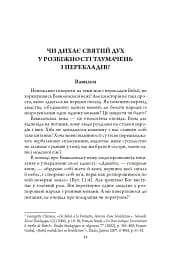 Відкриваючи скарби Писання: біблійні крихти - мініатюра 6