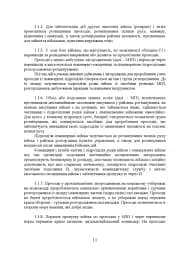 Подолання (маркування) інженерних загороджень. Настанова - мініатюра 10