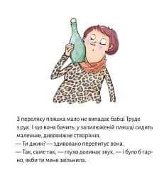 Джин бабці Труде - мініатюра 8