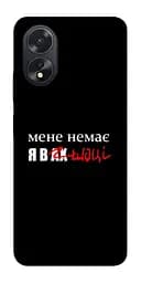 Чохол Demsky Я в шоці для Oppo A38
