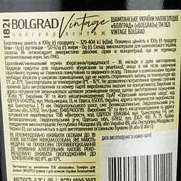Ігристе вино 1821 Vintage Bolgrad Шампанське України, біле, напівсолодке, 12,5%, 0,75 л - мініатюра 4