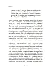 Голос і більш нічого - мініатюра 22