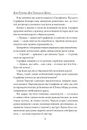 Діти Чумацького Шляху. Роман-тетралогія у 4 книгах. Книга 3,4 (1948-1951) - Докія Гуменна - мініатюра 14