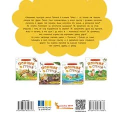 Хвостаті пригоди. Пончик та Грінка вчаться дружити - Юлія Риженко - мініатюра 2