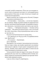 В'язень - Фріда Мак-Фадден - мініатюра 10