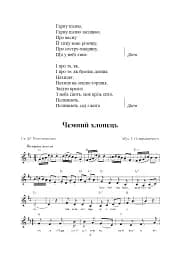 Пісенне джерельце. Збірка дитячих пісень - мініатюра 3