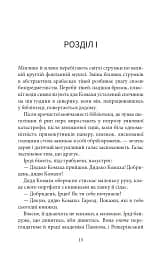 Доктор Серафікус - Віктор Домонтович - мініатюра 4