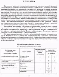 Розгорнутий перспективний план. Старший вік. Осінь. Сучасна дошкільна освіта - мініатюра 2