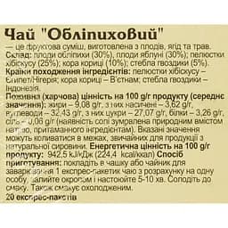 Чай Карпатський Чай Обліпиховий 40 г (20 шт. x 2 г) - мініатюра 5