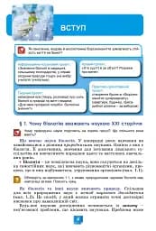 Біологія. 7 клас - мініатюра 6