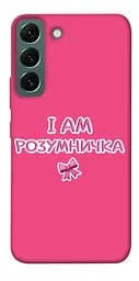 Чехол itsPrint Умница для Samsung Galaxy S22
