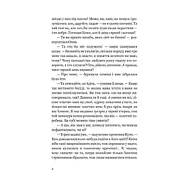 Небесний народ - Вальдемар Бонзельс (978-966-10-2928-5) - мініатюра 6