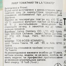 Лікер Helios Distillery La Tomato 18% 0.5 л - мініатюра 3