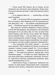 Темний бік будинку - мініатюра 8