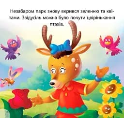 Читаємо із задоволенням. Грейсі рятує парк - мініатюра 4