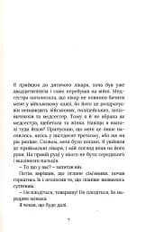 Іменем батька - мініатюра 3