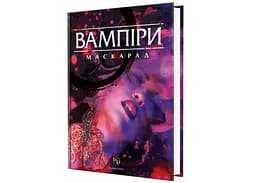 Настольная игра Boardova Вампиры Маскарад (5-е издание) (Vampire: The Masquarade 5th Edition) (укр.)