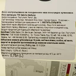 Вино Cabriz біле сухе 0.75 л - мініатюра 4