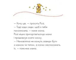 Каю. Соска для Розі - мініатюра 4