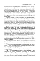 Сходження Персеполісу. Експансія. Книга 7 - мініатюра 7