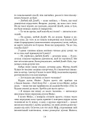 Домбі і син. Книга 2 - мініатюра 11