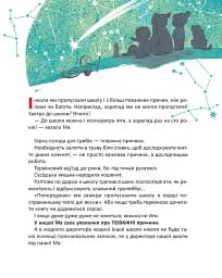 Ма і Ми - Дмуховська Анастасія - мініатюра 7