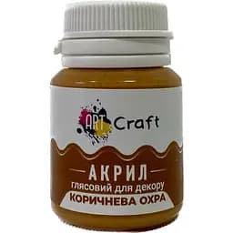 Акрилова фарба ArtCraft глянцева 20 мл коричнева охра (AG-7516)