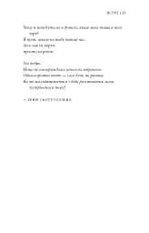 Знаки. Таємна мова Всесвіту - Лора Лінн Джексон - мініатюра 18