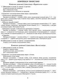 Розгорнутий календарний план. Вересень. Молодший вік. Сучасна дошкільна освіта - мініатюра 7