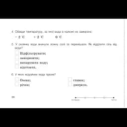 Діагностичні картки. Я досліджую світ. 3 клас - мініатюра 3