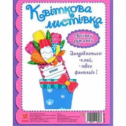 Набор для творчества Зірка Квіткова листівка своїми руками. Тюльпани