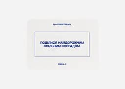 Настільна гра PLAYERSGETREADY Психологічна гра для пар, велике видання (150 карток) (укр.) (LСouples#Ua) - мініатюра 4