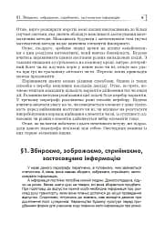 Статистика. Ймовірність. Комбінаторика. Навчальний посібник. 5-6 класи - мініатюра 8
