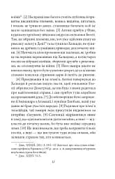 Від заснування Міста. Книги XXXVI–XL. Том 6 - Лівій Тит - мініатюра 12