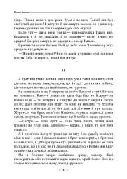 Народні оповідання - Марко Вовчок - мініатюра 4