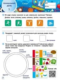 SMARTліто. Іду у 4 клас. Оновлене видання - Наталія Коваль - мініатюра 2