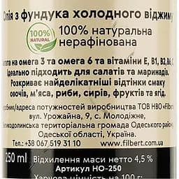 Олія з фундука Flarino холодного віджиму 250 мл (923813) - мініатюра 3
