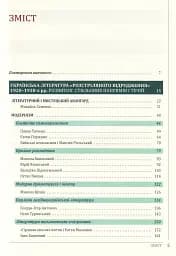 Українська література. 11 клас. Рівень сандарту - мініатюра 4